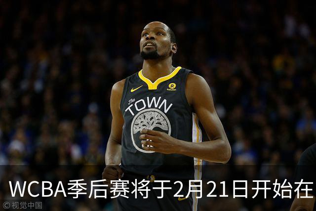 WCBA季后赛将于2月21日开始在呼和浩特进行